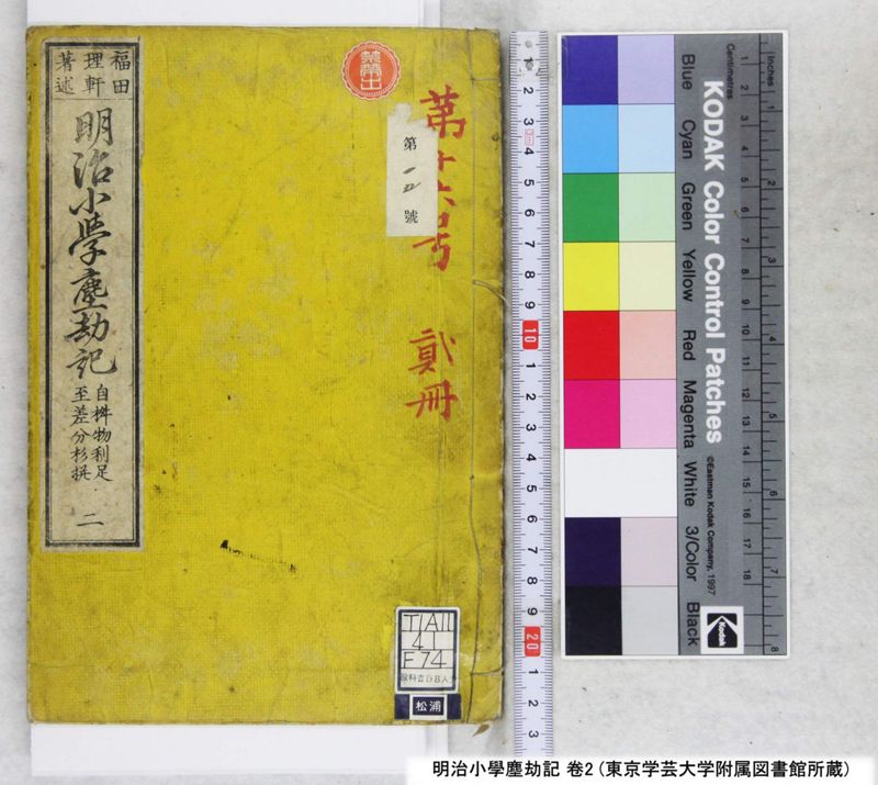 明治小學塵劫記 卷2 - ページ 1