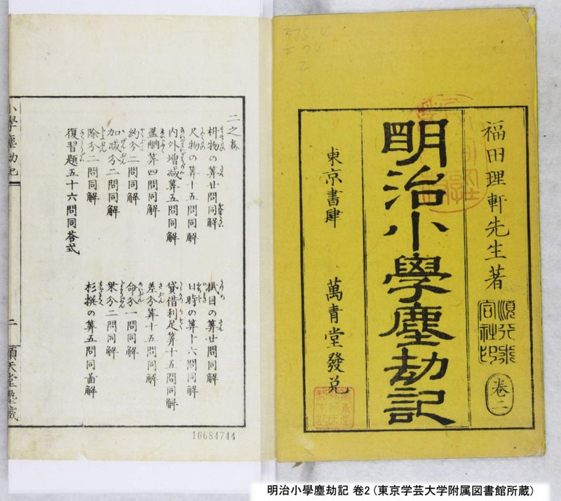 明治小學塵劫記 卷2 - ページ 2