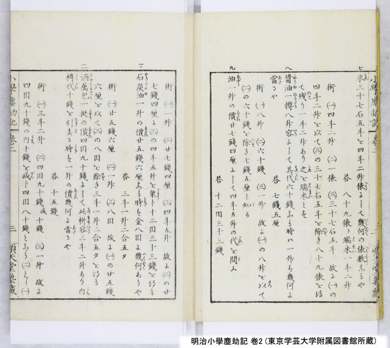 明治小學塵劫記 卷2 - ページ 5