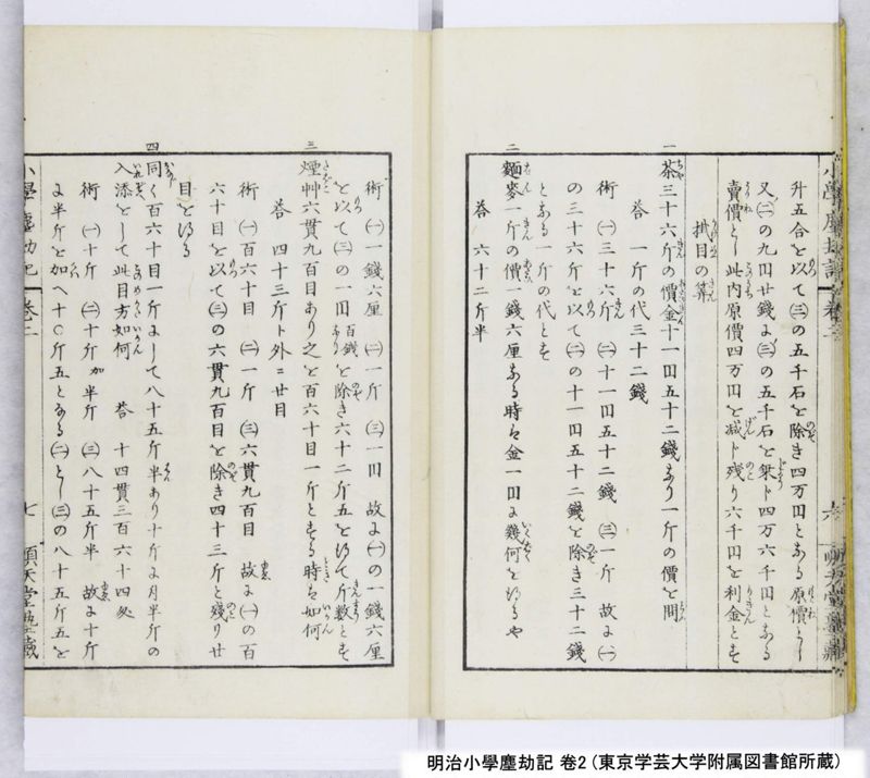 明治小學塵劫記 卷2 - ページ 9