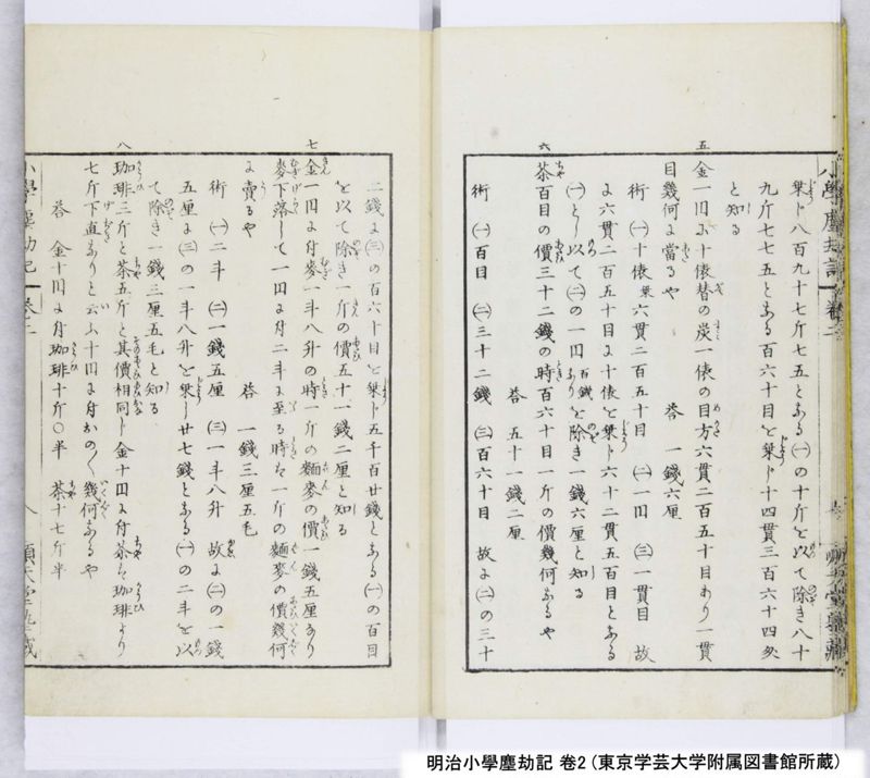 明治小學塵劫記 卷2 - ページ 10