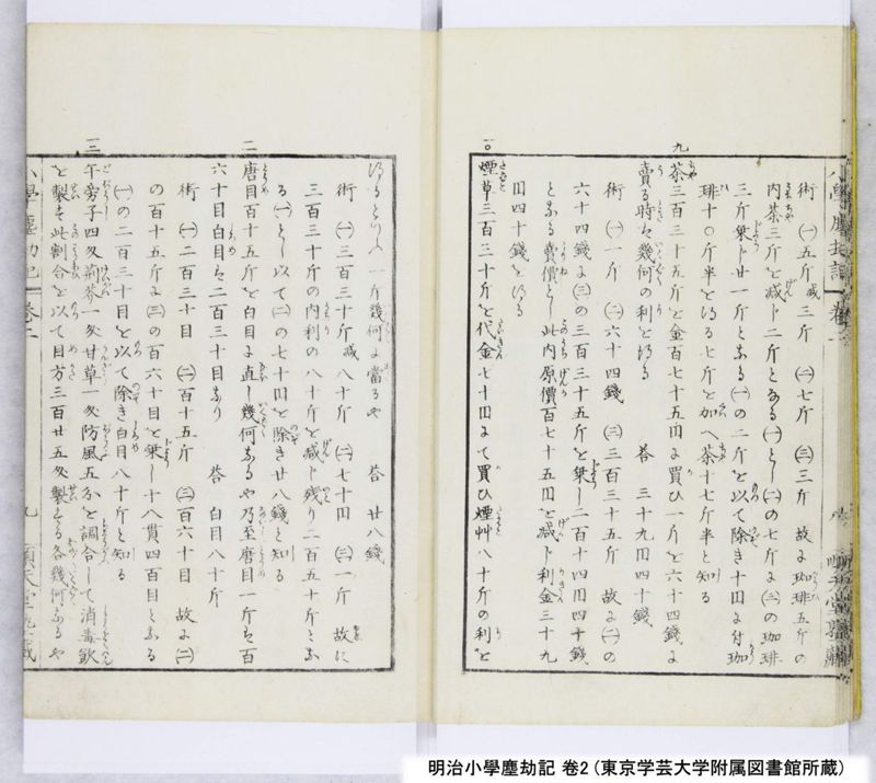 明治小學塵劫記 卷2 - ページ 11