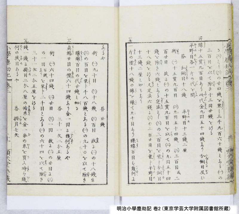 明治小學塵劫記 卷2 - ページ 13