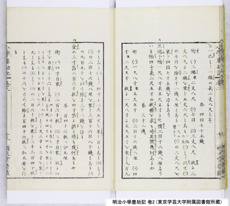 明治小學塵劫記 卷2 - ページ 15