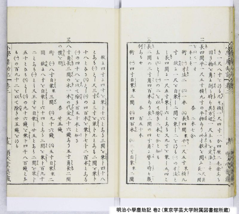 明治小學塵劫記 卷2 - ページ 17