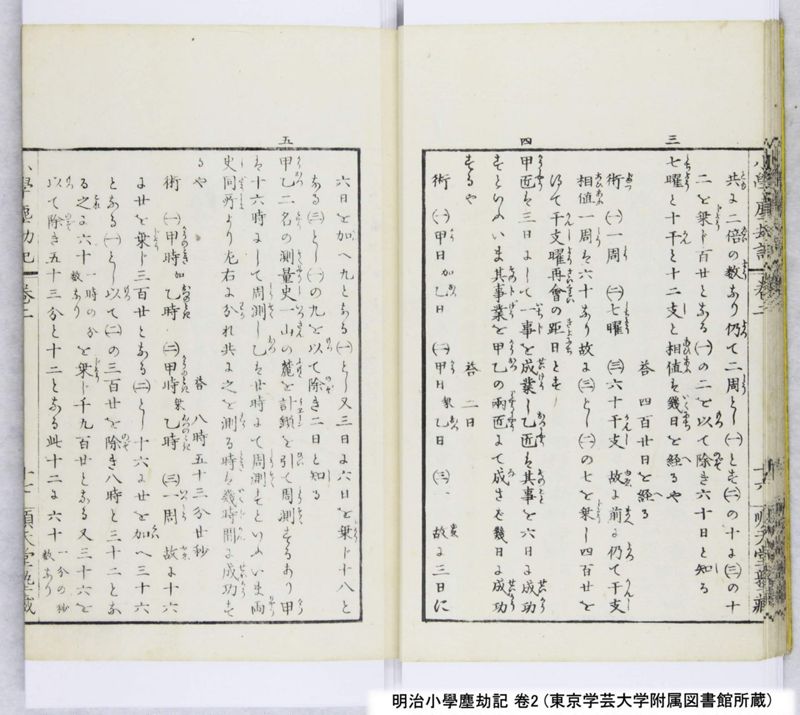明治小學塵劫記 卷2 - ページ 19
