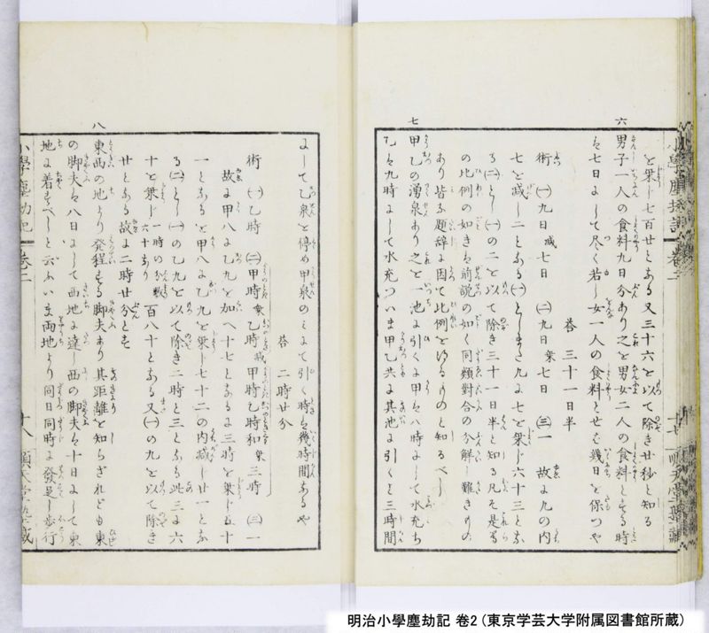明治小學塵劫記 卷2 - ページ 20