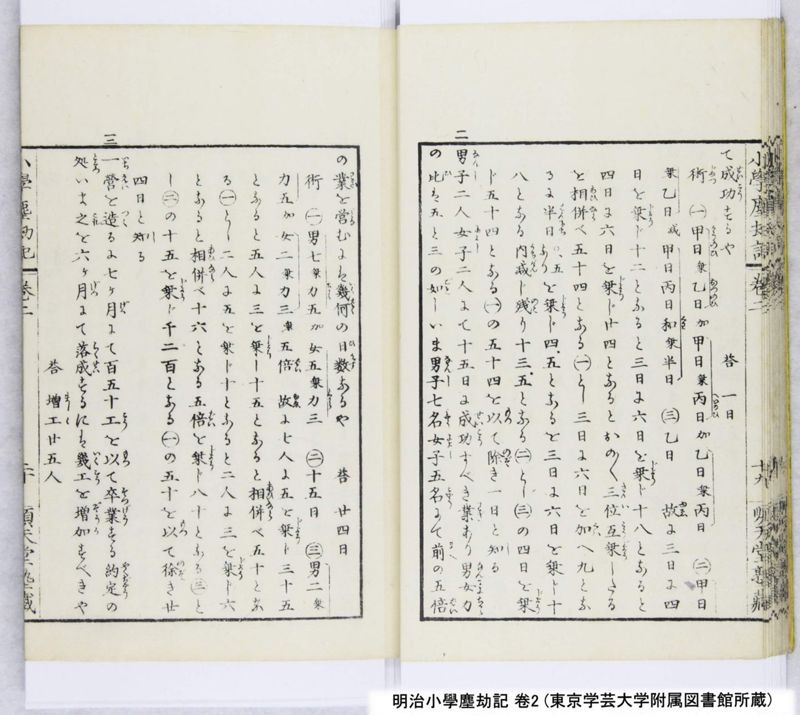 明治小學塵劫記 卷2 - ページ 22