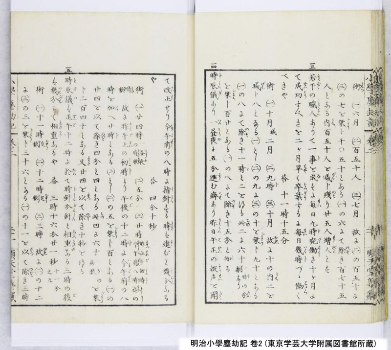 明治小學塵劫記 卷2 - ページ 23
