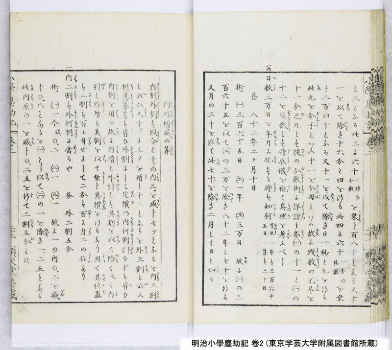 明治小學塵劫記 卷2 - ページ 24