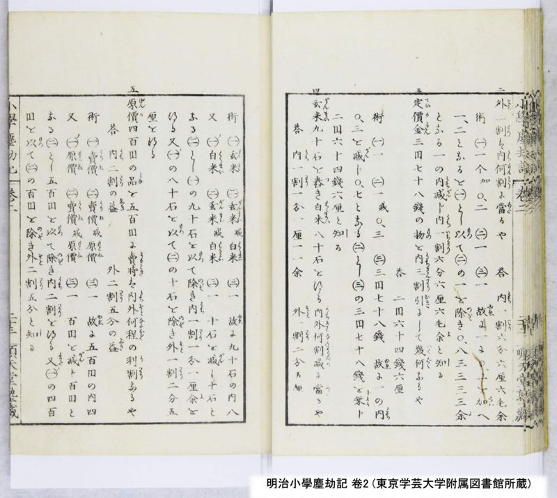 明治小學塵劫記 卷2 - ページ 25