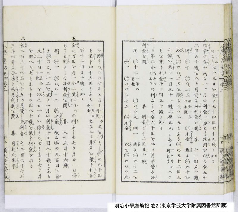 明治小學塵劫記 卷2 - ページ 27