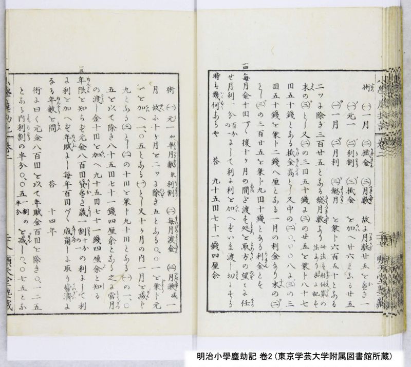 明治小學塵劫記 卷2 - ページ 30