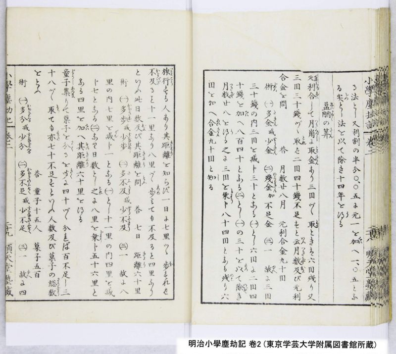 明治小學塵劫記 卷2 - ページ 31