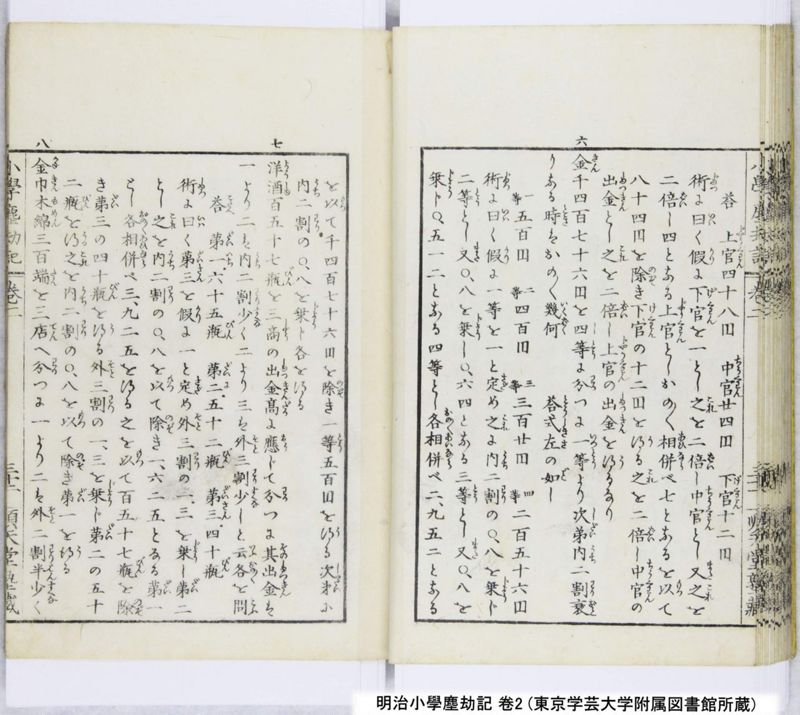 明治小學塵劫記 卷2 - ページ 34
