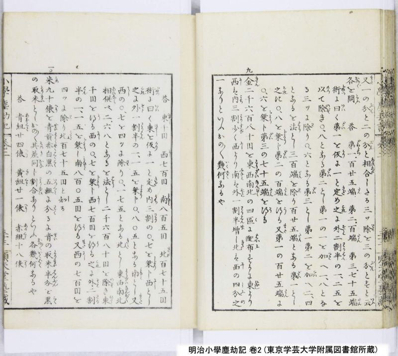 明治小學塵劫記 卷2 - ページ 35