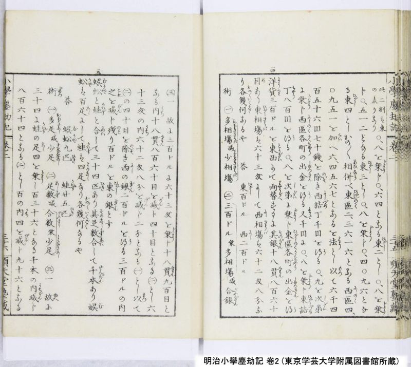 明治小學塵劫記 卷2 - ページ 38
