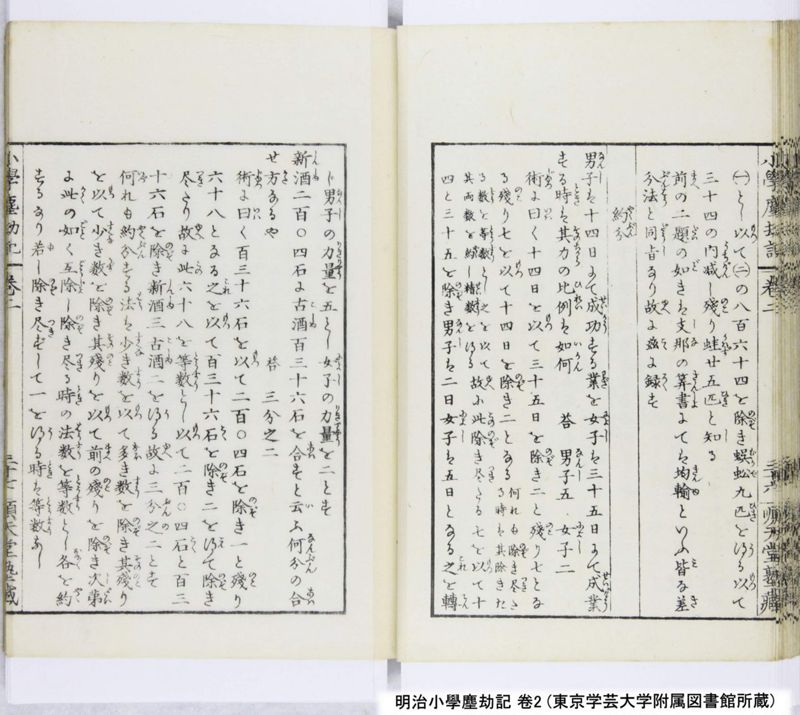 明治小學塵劫記 卷2 - ページ 39