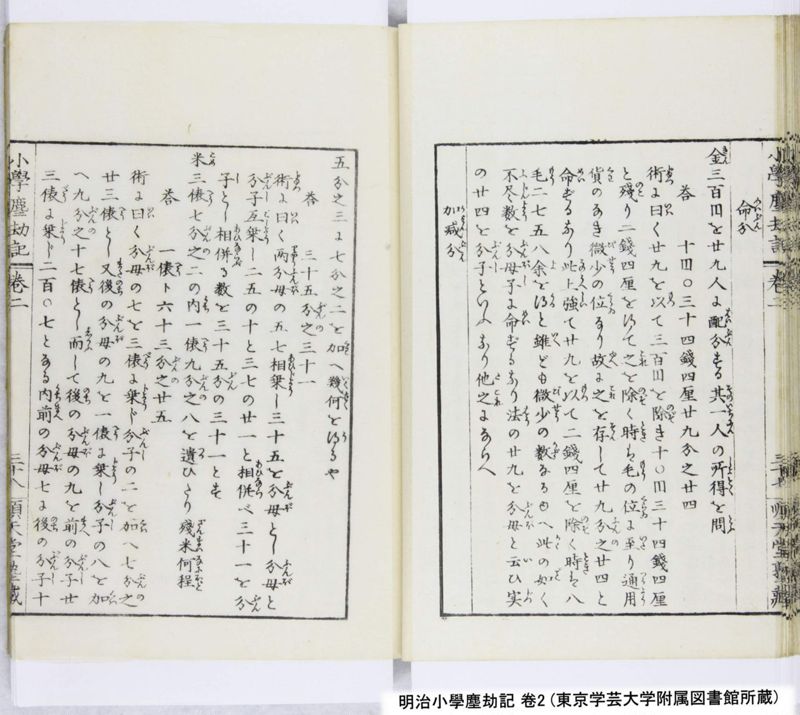 明治小學塵劫記 卷2 - ページ 40