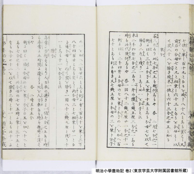 明治小學塵劫記 卷2 - ページ 41