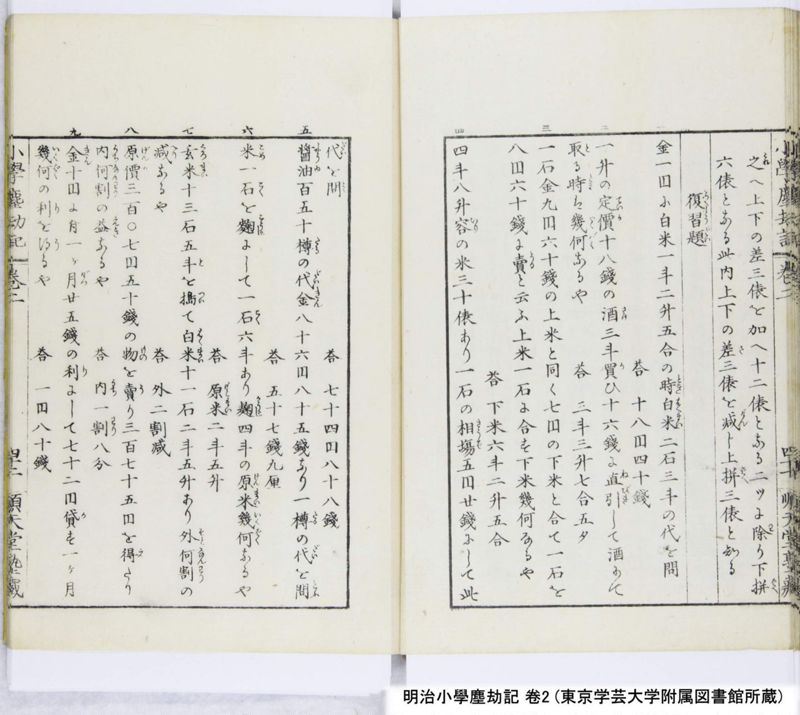 明治小學塵劫記 卷2 - ページ 44