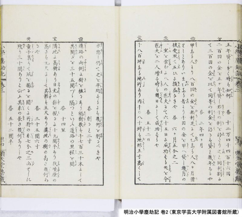 明治小學塵劫記 卷2 - ページ 46