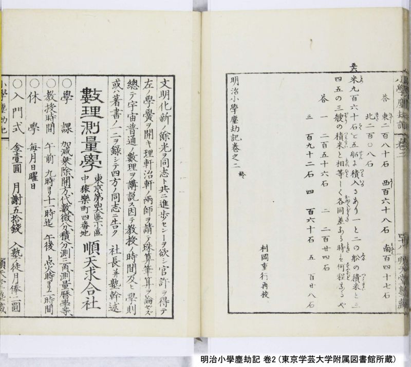 明治小學塵劫記 卷2 - ページ 51