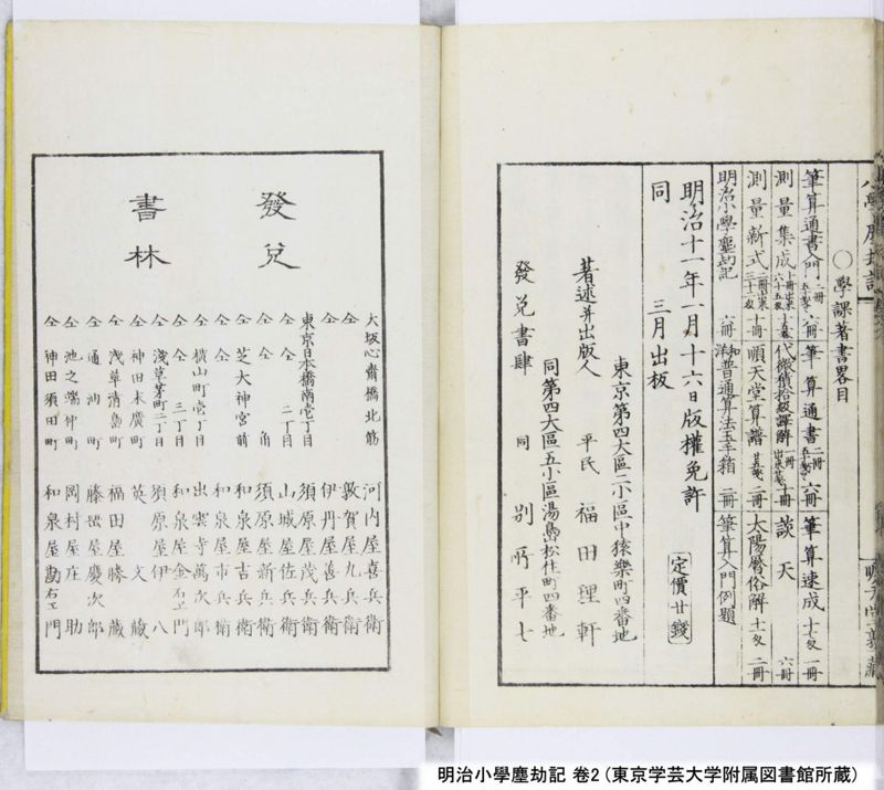 明治小學塵劫記 卷2 - ページ 52