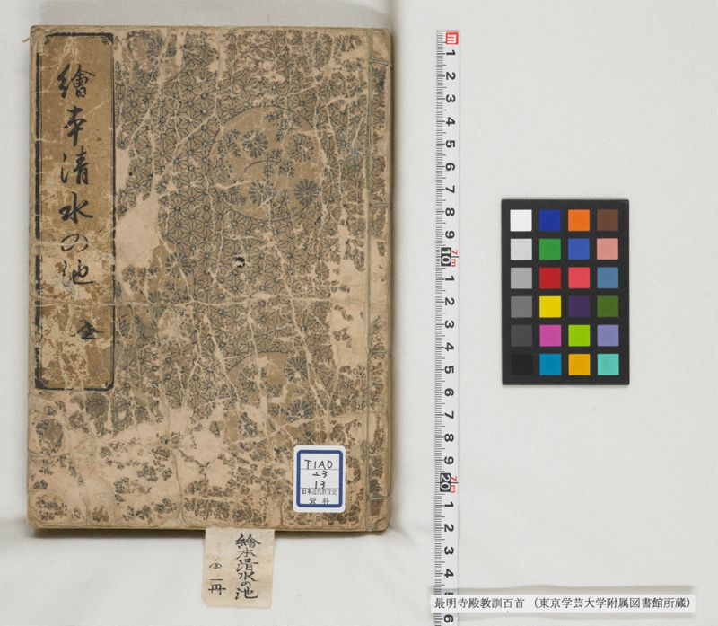 最明寺殿教訓百首 - ページ 1