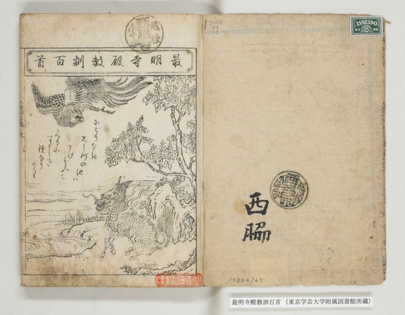 最明寺殿教訓百首 - ページ 2