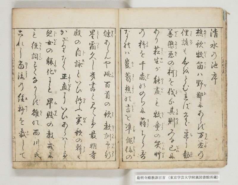 最明寺殿教訓百首 - ページ 3
