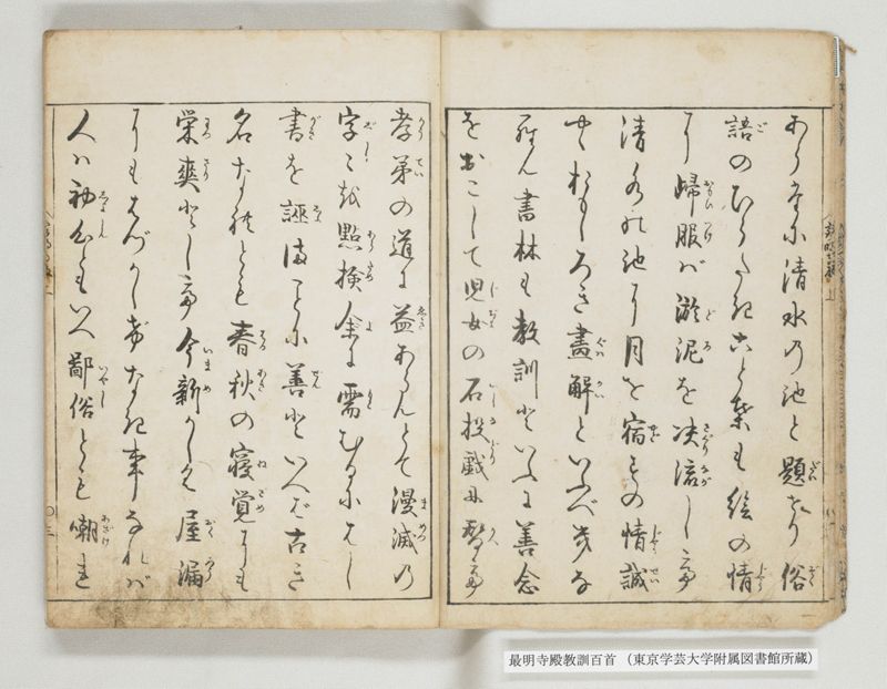 最明寺殿教訓百首 - ページ 4