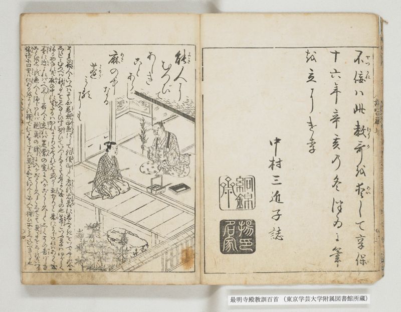最明寺殿教訓百首 - ページ 5