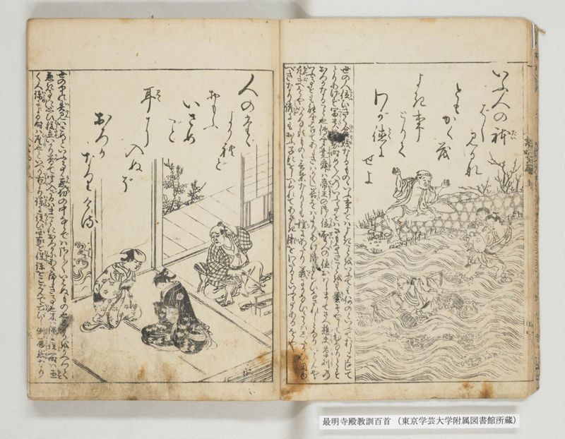 最明寺殿教訓百首 - ページ 6