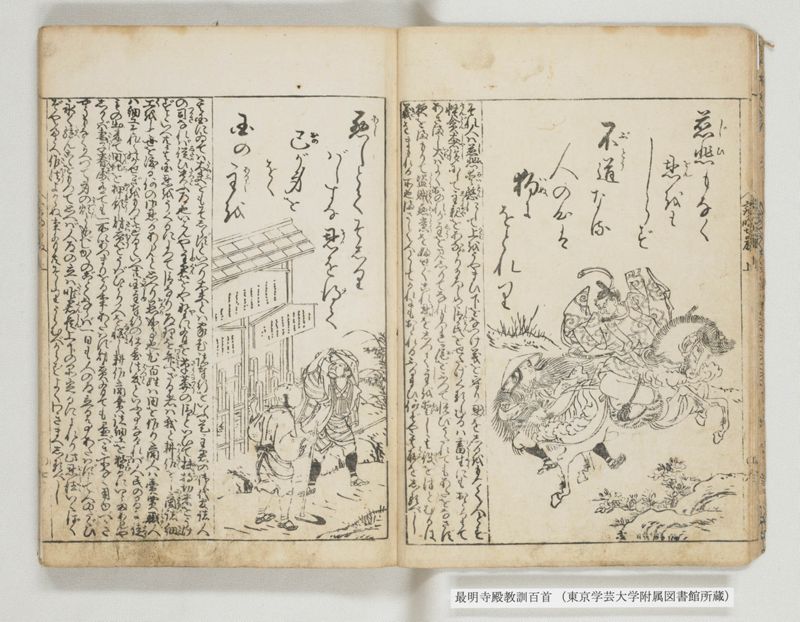 最明寺殿教訓百首 - ページ 8
