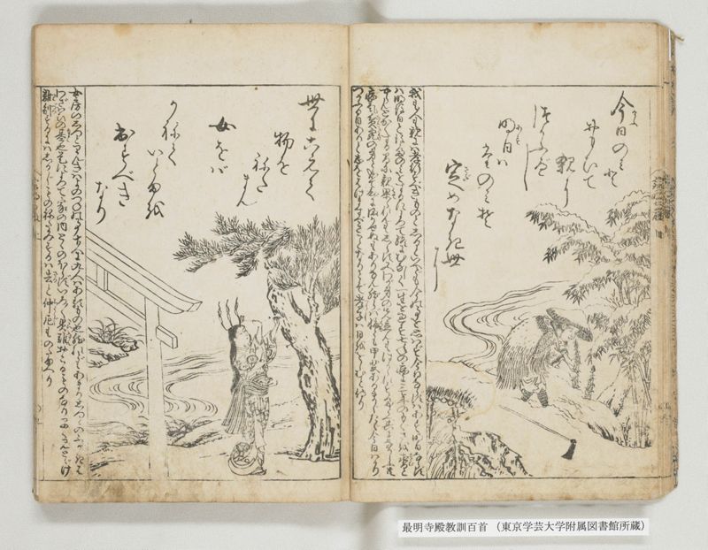 最明寺殿教訓百首 - ページ 10
