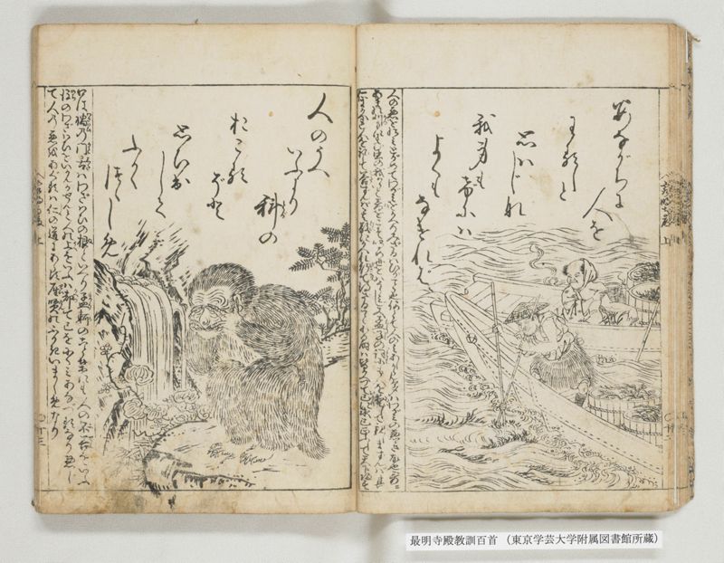 最明寺殿教訓百首 - ページ 14