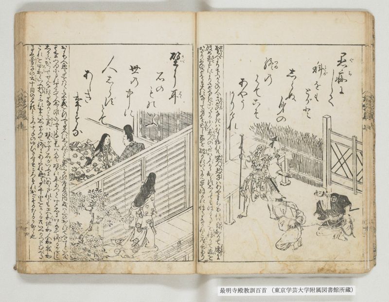 最明寺殿教訓百首 - ページ 15