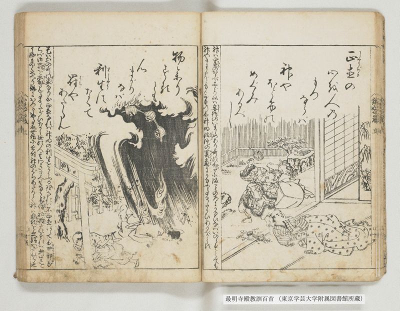 最明寺殿教訓百首 - ページ 16
