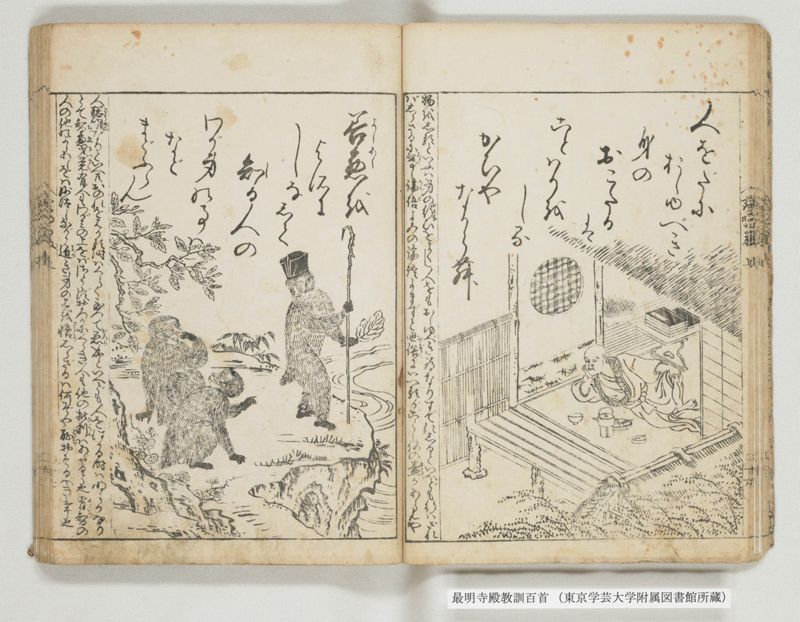 最明寺殿教訓百首 - ページ 18