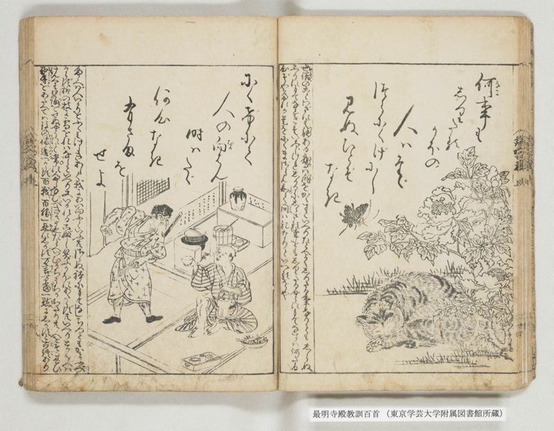 最明寺殿教訓百首 - ページ 19