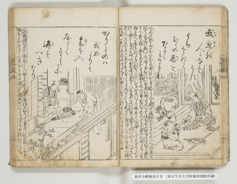 最明寺殿教訓百首 - ページ 21