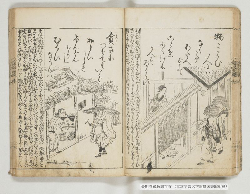 最明寺殿教訓百首 - ページ 22