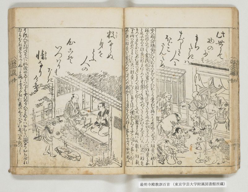 最明寺殿教訓百首 - ページ 23