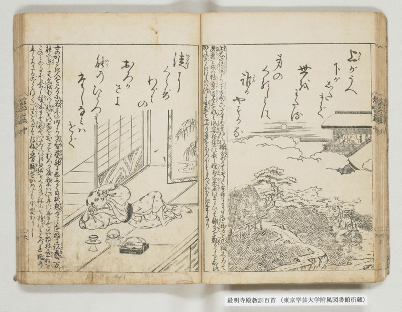 最明寺殿教訓百首 - ページ 25