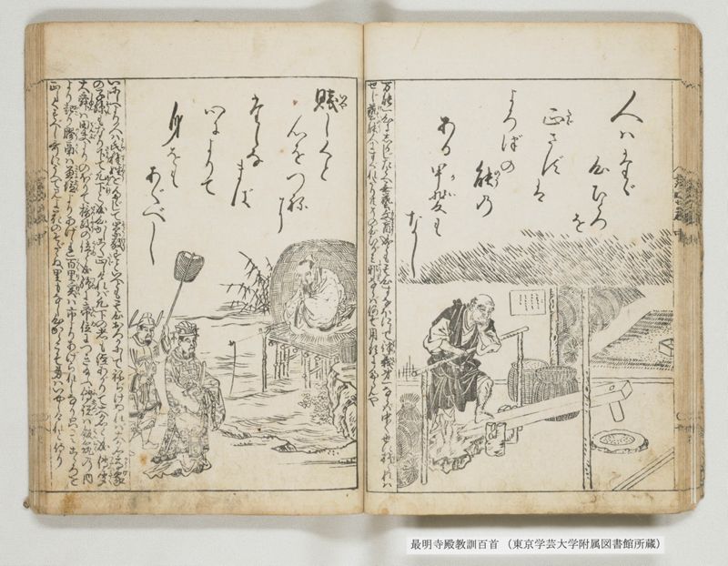 最明寺殿教訓百首 - ページ 27