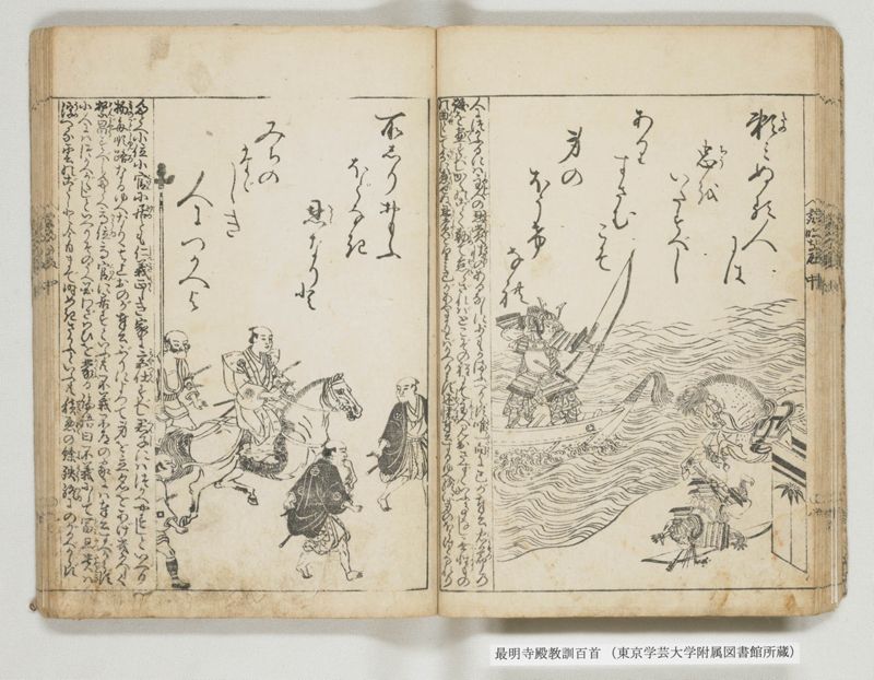最明寺殿教訓百首 - ページ 28