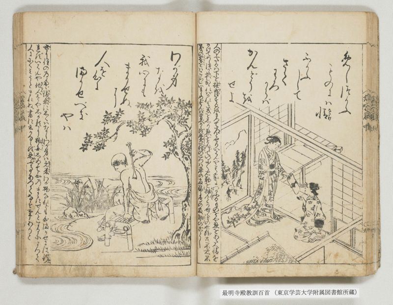 最明寺殿教訓百首 - ページ 29