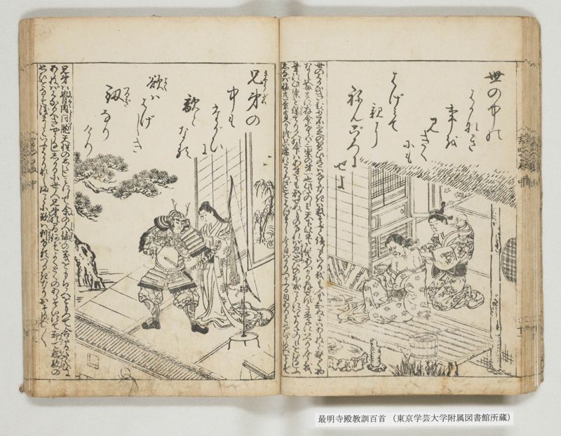 最明寺殿教訓百首 - ページ 31