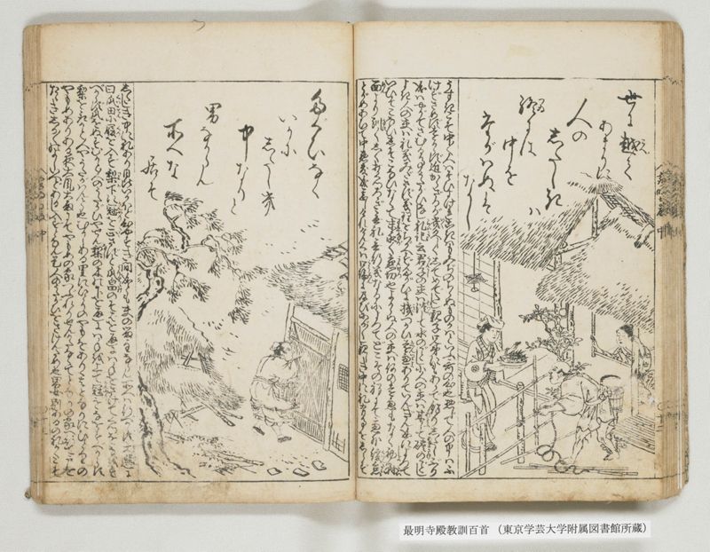 最明寺殿教訓百首 - ページ 32